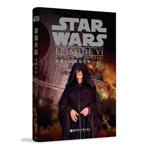 星球大战:英文原版:绝地归来:Return of the jedi