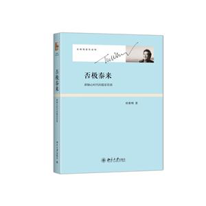 否极泰来-新轴心时代的儒家资源
