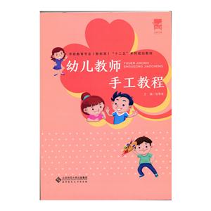 幼儿教师手工教程