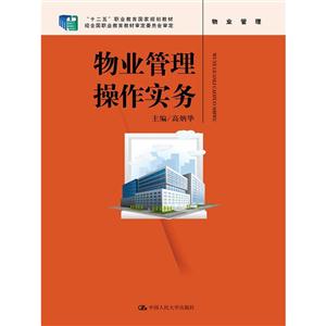 物业管理操作实务