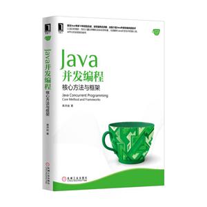 Java并发编程核心方法与框架