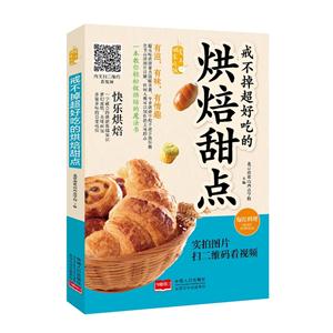 戒不掉超好吃的烘焙甜点