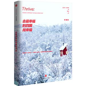 去最幸福的四国找幸福-珍藏版