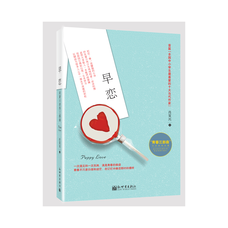 早恋