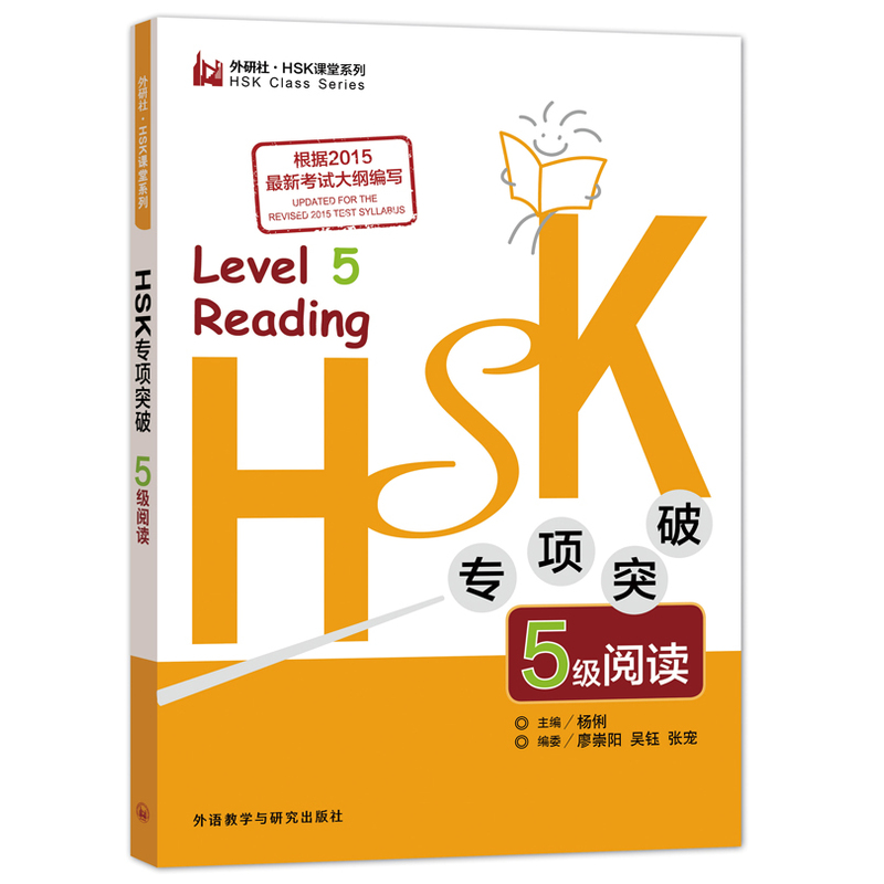 HSK专项突破5级阅读