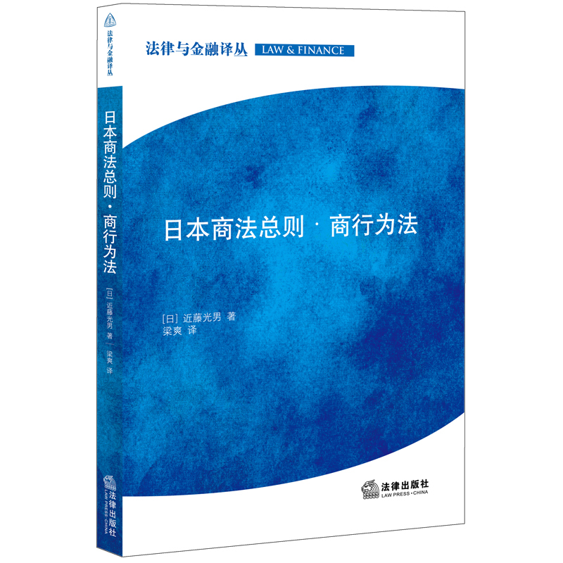 日本商法总则 商行为法 价格目录书评正版 中国图书网