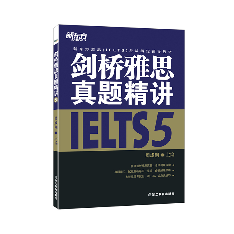 IELTS5-剑桥雅思真题精讲