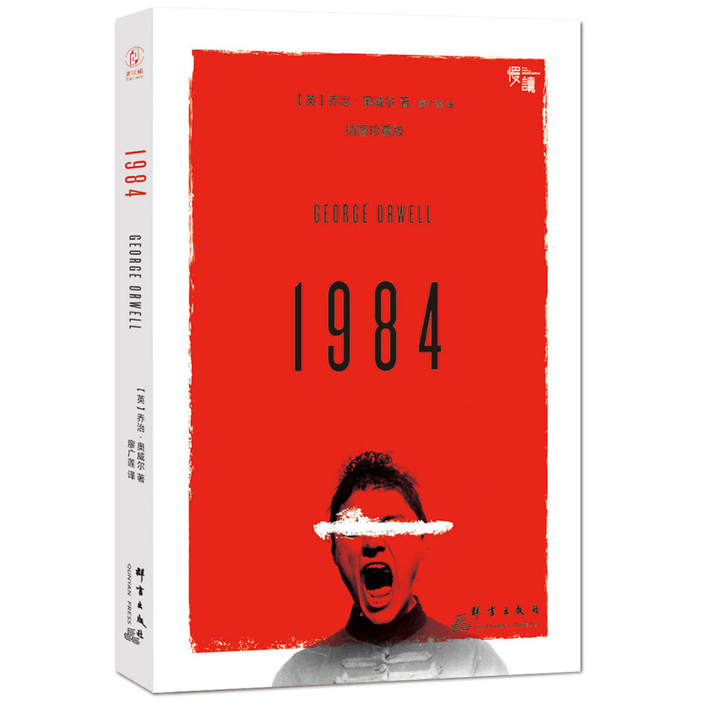 1984-插图珍藏版