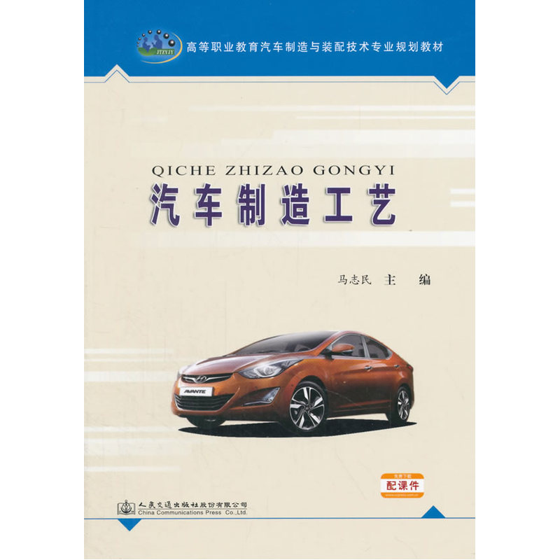 汽车制造工艺