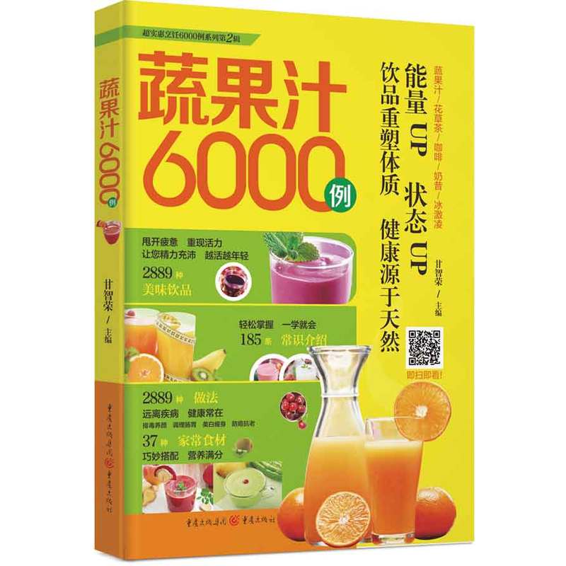 蔬果汁6000例