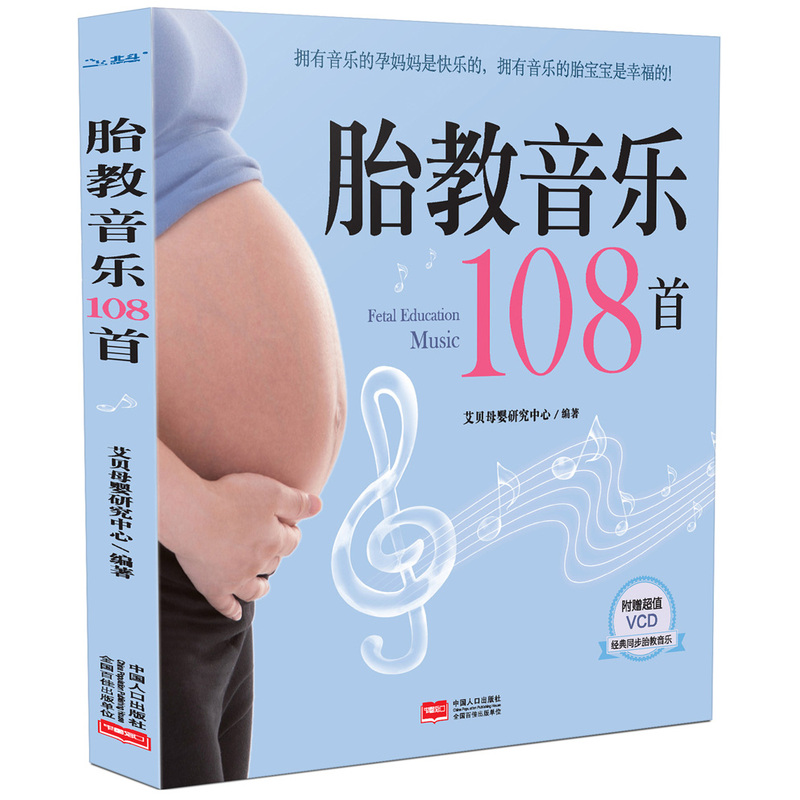 胎教音乐108首