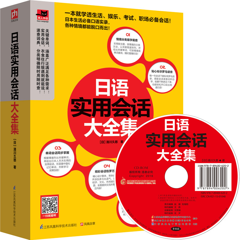 日语实用会话大全集
