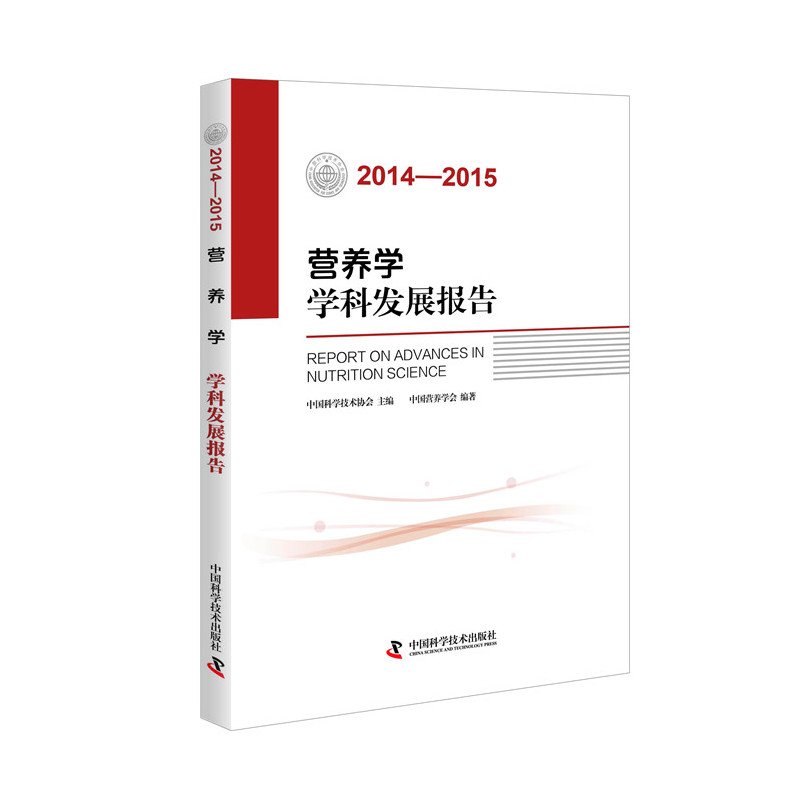 2014-2015-营养学学科发展报告