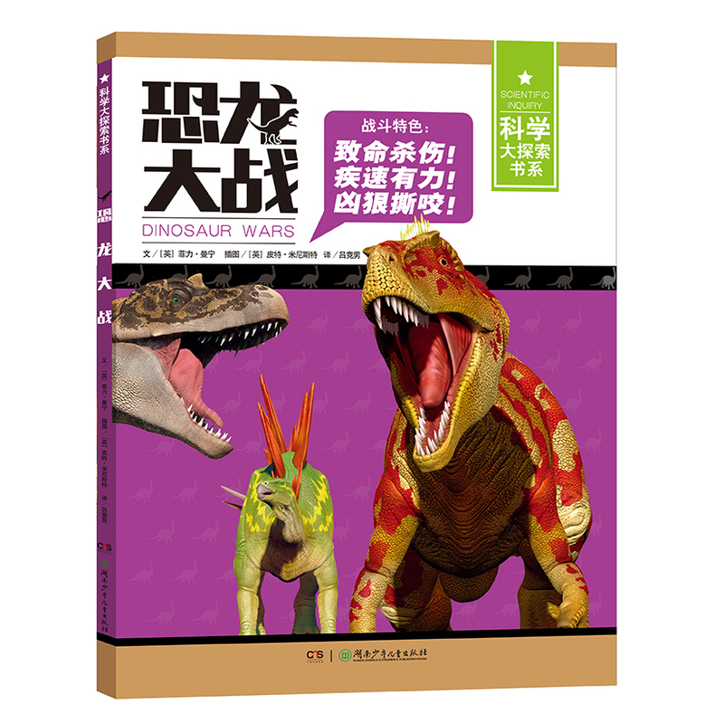恐龙大战
