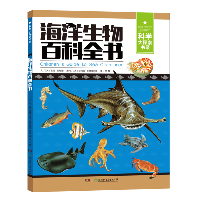 海洋生物百科全书