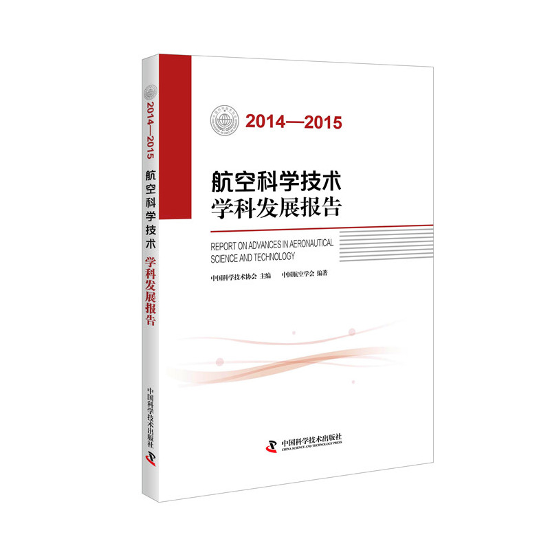 2014-2015-航空科学技术学科发展报告