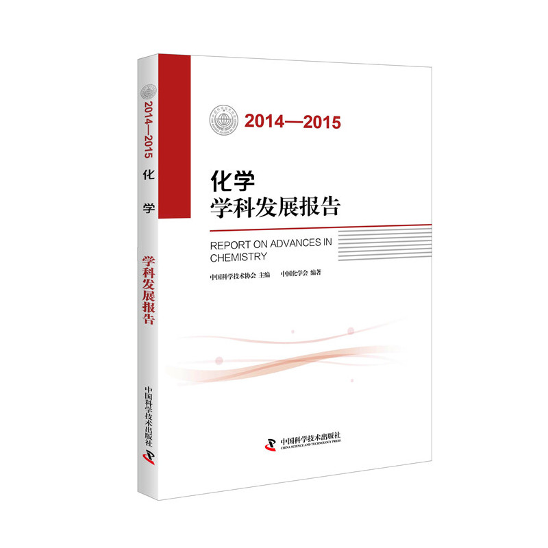 2014-2015-化学学科发展报告