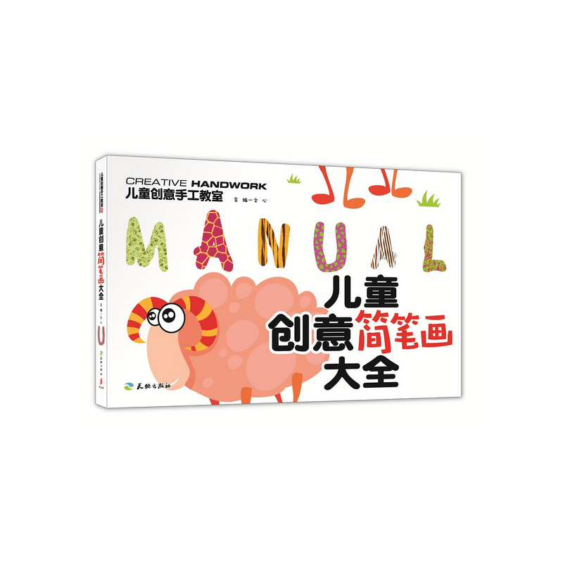 儿童创意简笔画大全-儿童创意手工教室