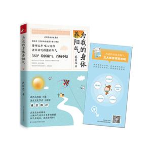 为我身体养阳气