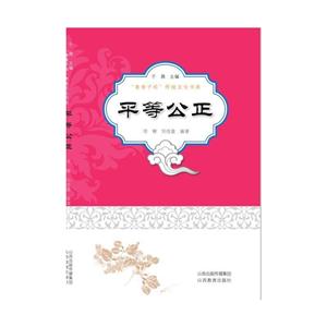 平等公正