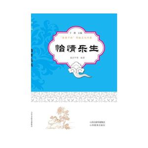 怡情乐生