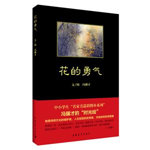 花的勇气