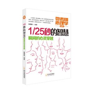 /25秒的智慧-瞬间的心灵穿越"