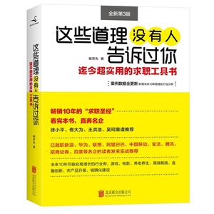 这此道理没有人告诉过你-全新第3版