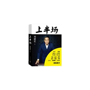 上半场