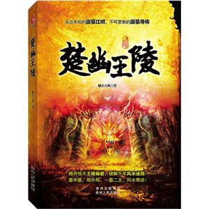 楚幽王陵