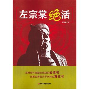 左宗棠绝活