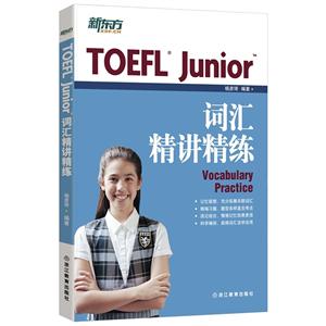 TOEFL Juniorʻ㾫