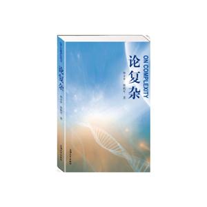 论复杂