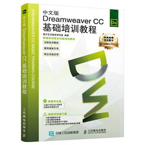 中文版Dreamweaver CC基础培训教程-(附光盘)