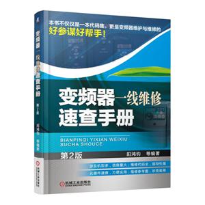 变频器一线维修速查手册