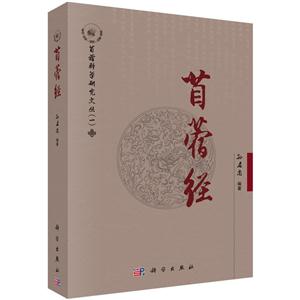 苜蓿经