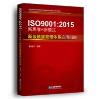 IS09001:2015˼S+ģʽ-°|wϵָ