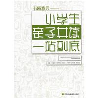 《小学家园-小学生书香共读一站到底》(王修文记录亲子二作业年级批改图片