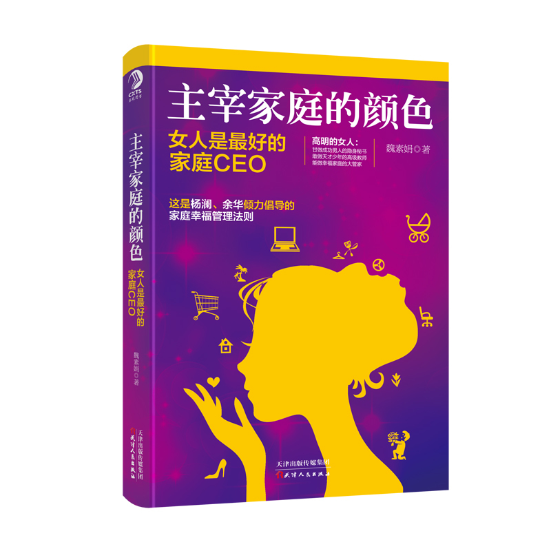 主宰家庭的颜色:女人是最好家庭的CEO