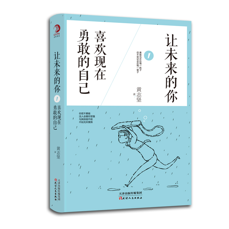 让未来的你:喜欢勇敢的自己