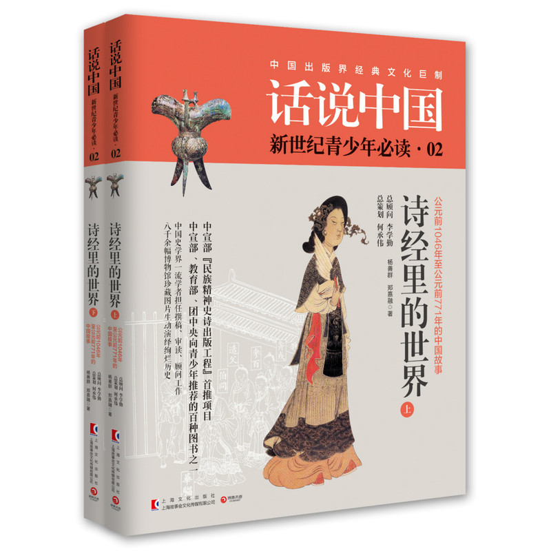 诗经里的世界:公元前1046年至公元前771年的中国故事