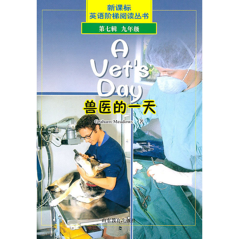 英语阶梯阅读丛书:第七辑 九年级(全十册)