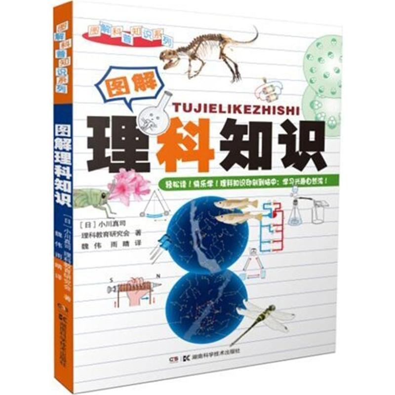 图解理科知识