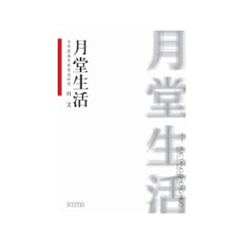 当代国画名家作品研究.沈默:随性尽情