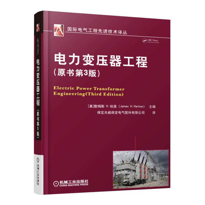 电力变压器工程-(原书第3版)