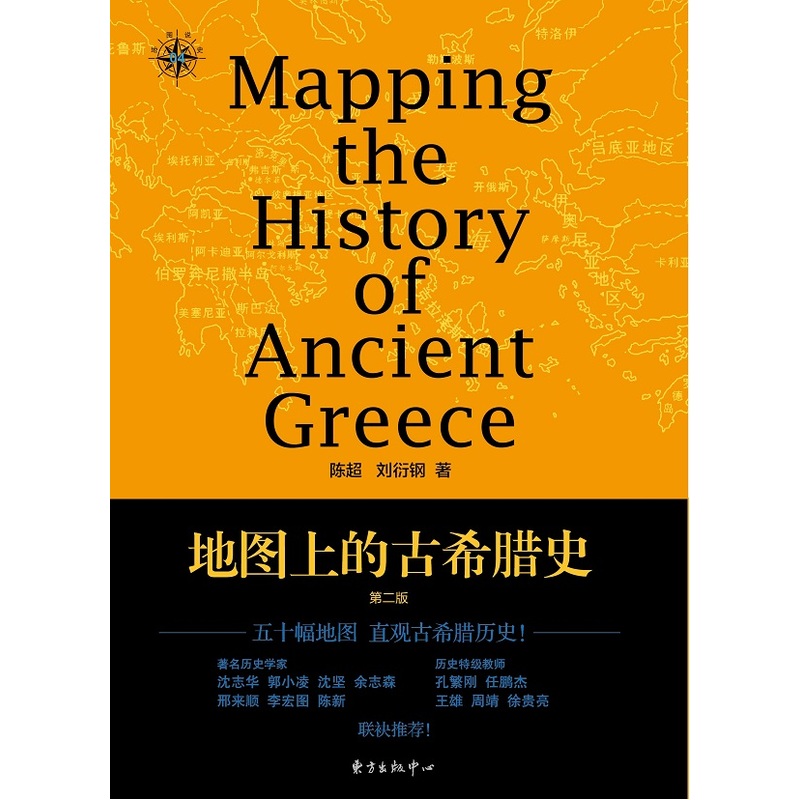地图上的古希腊史-第二版