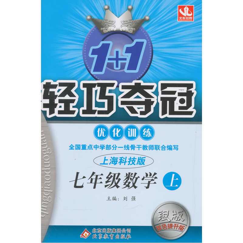 1+1轻巧夺冠优化训练:七年级数学 上(上海科技版)