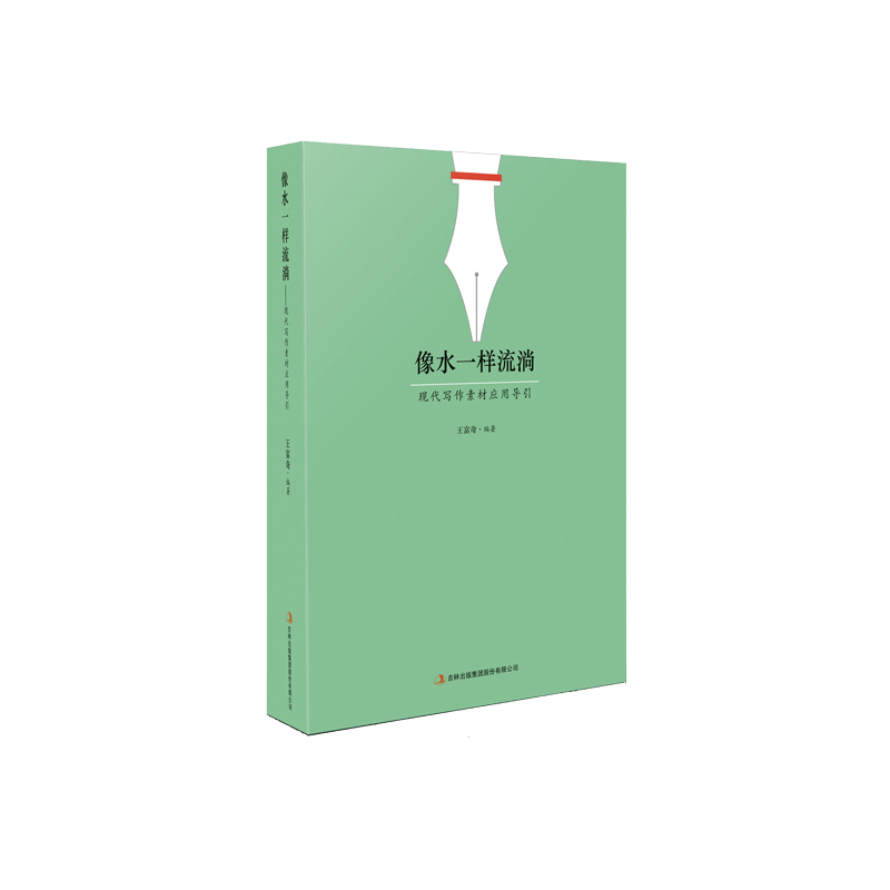 像水一样流淌