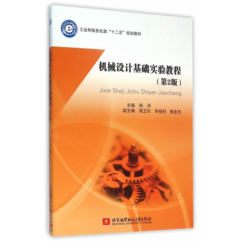 机械设计基础实验教程-(第2版)
