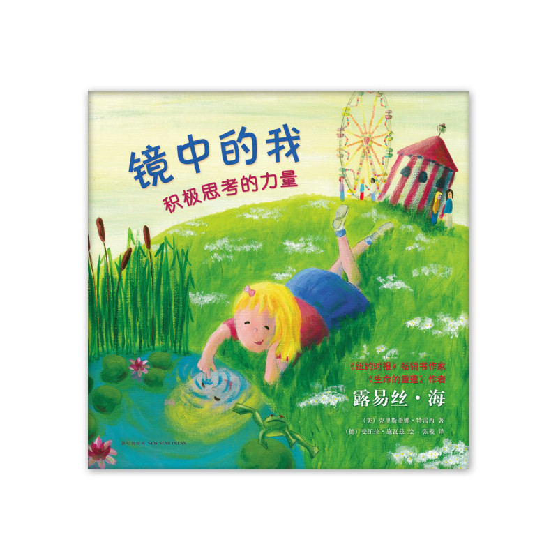 镜中的我-积极思考的力量